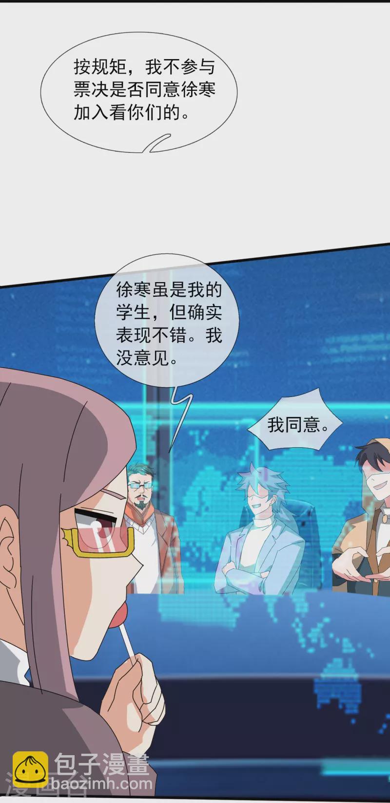 🍟萬古神王 第396话 正式加入灵调局 第26页