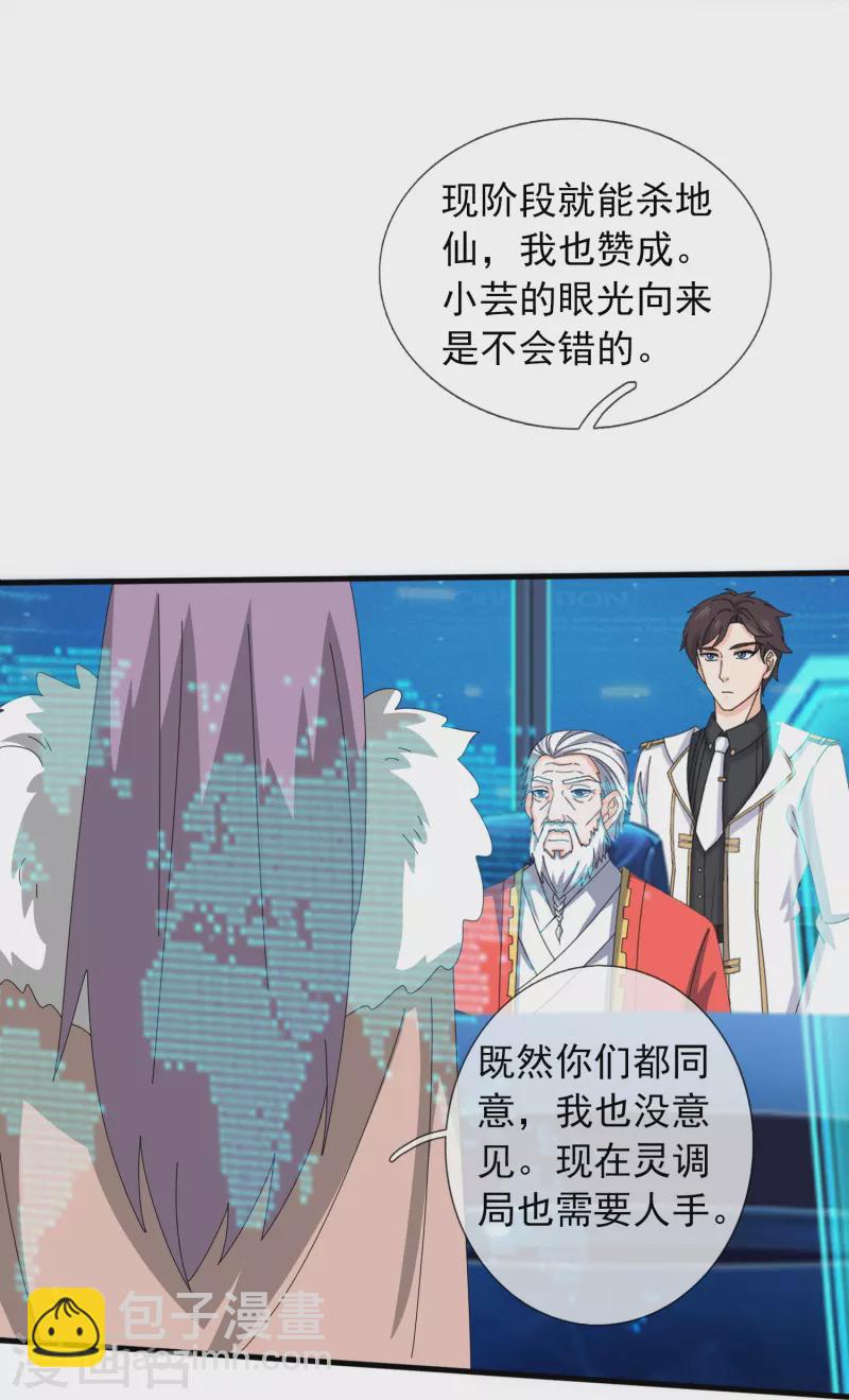 🍟萬古神王 第396话 正式加入灵调局 第27页