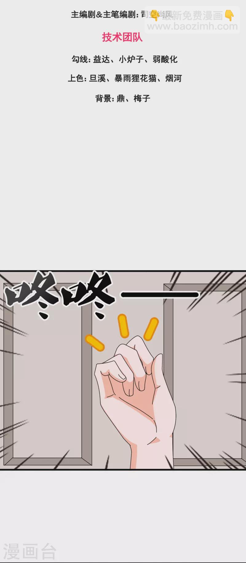 🍟萬古神王 第396话 正式加入灵调局 第3页