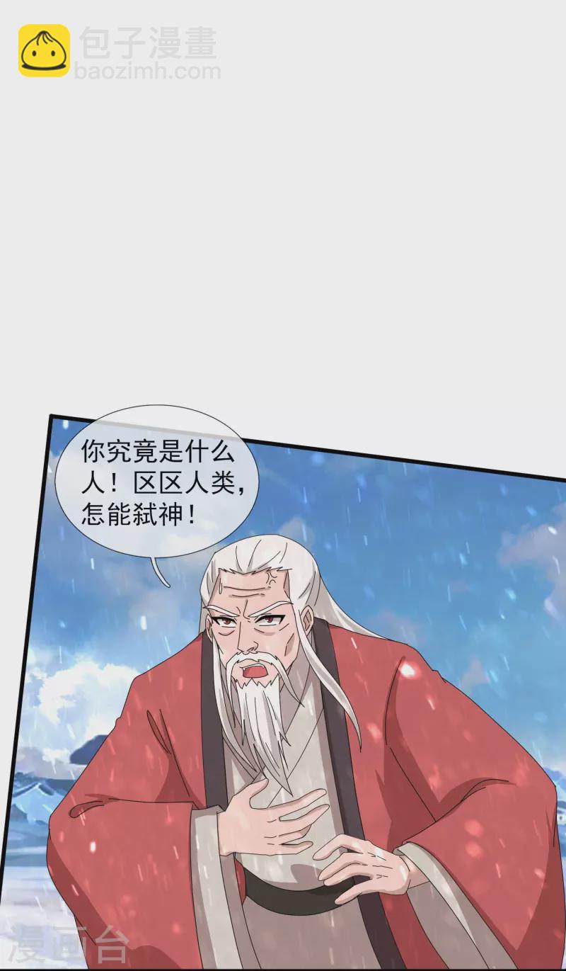 🍟萬古神王 第400话 倾城之花的祝福 第10页