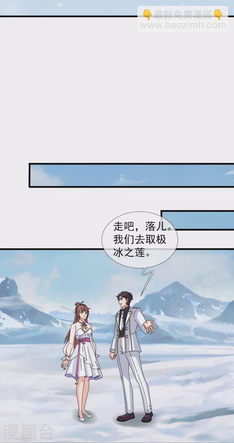 🍟萬古神王 第400话 倾城之花的祝福 第17页