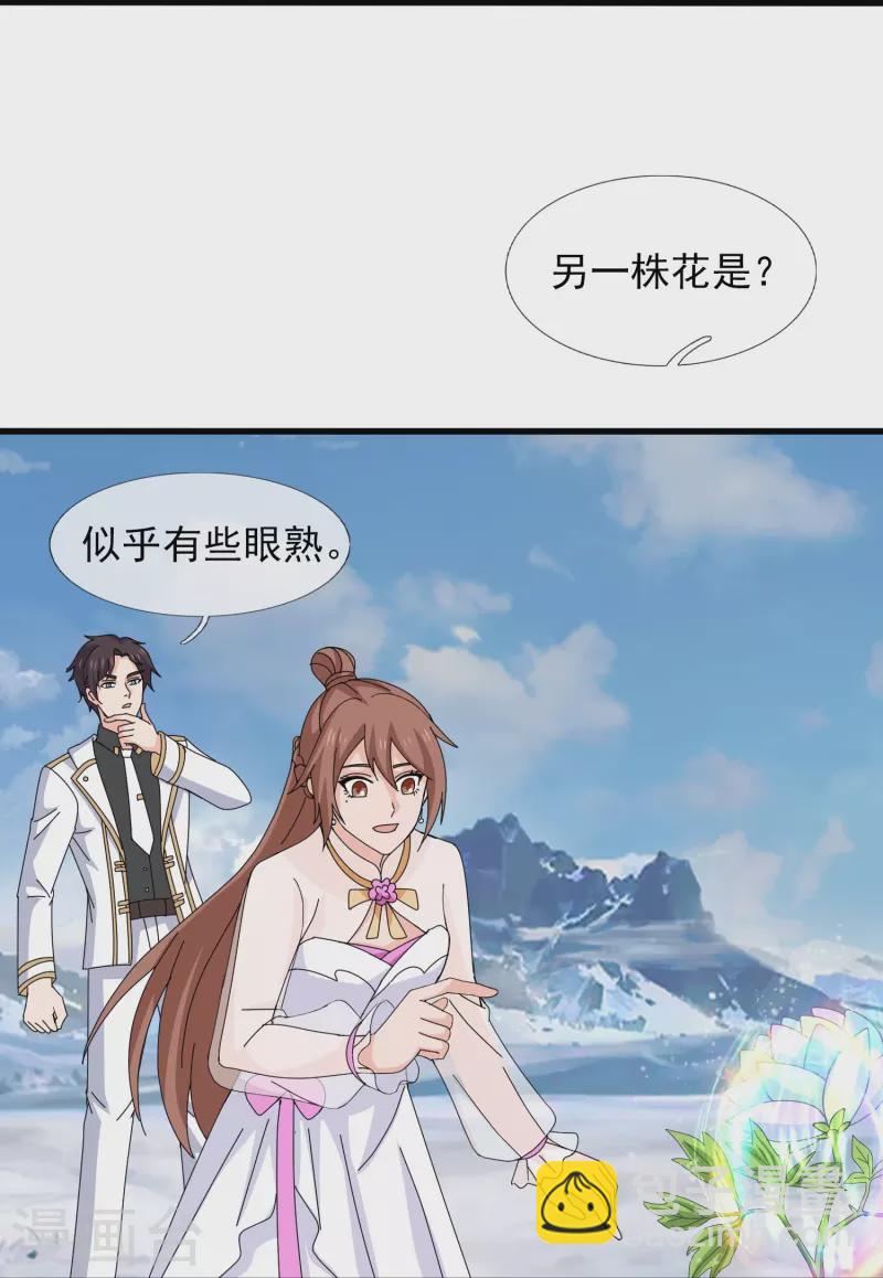🍟萬古神王 第400话 倾城之花的祝福 第21页