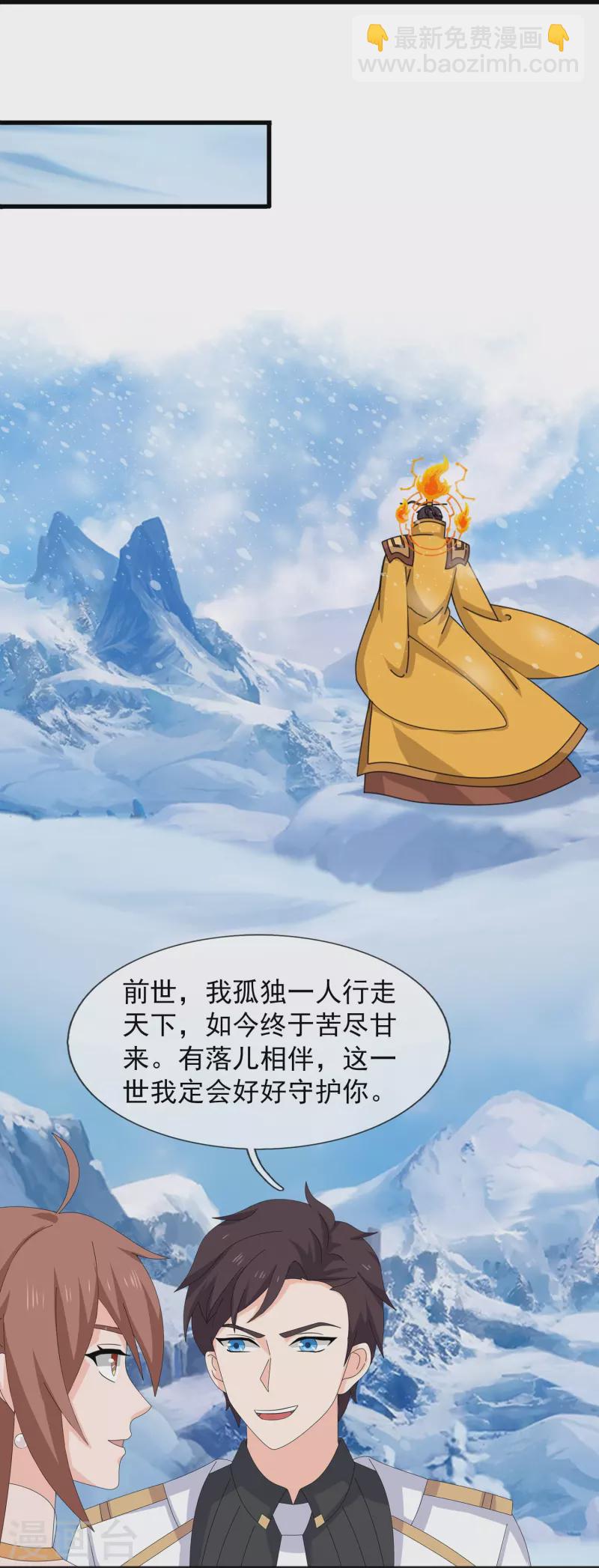 🍟萬古神王 第400话 倾城之花的祝福 第28页