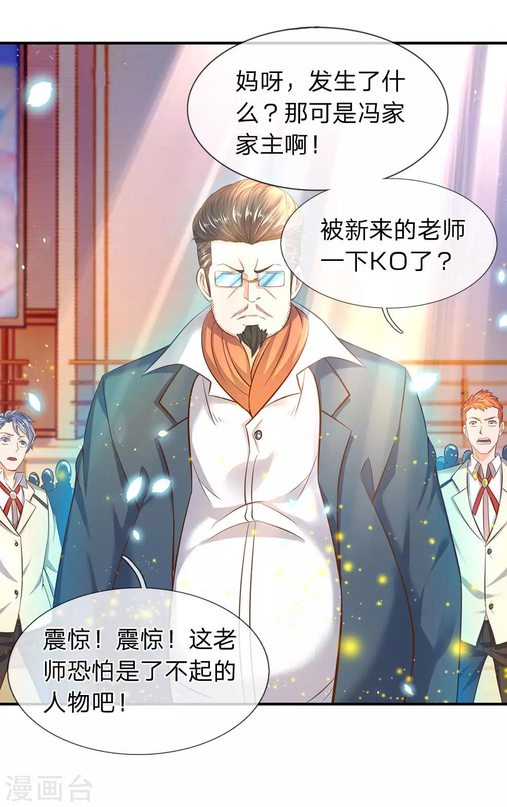 🍟萬古神王 第41话 宗师级人物 第1页
