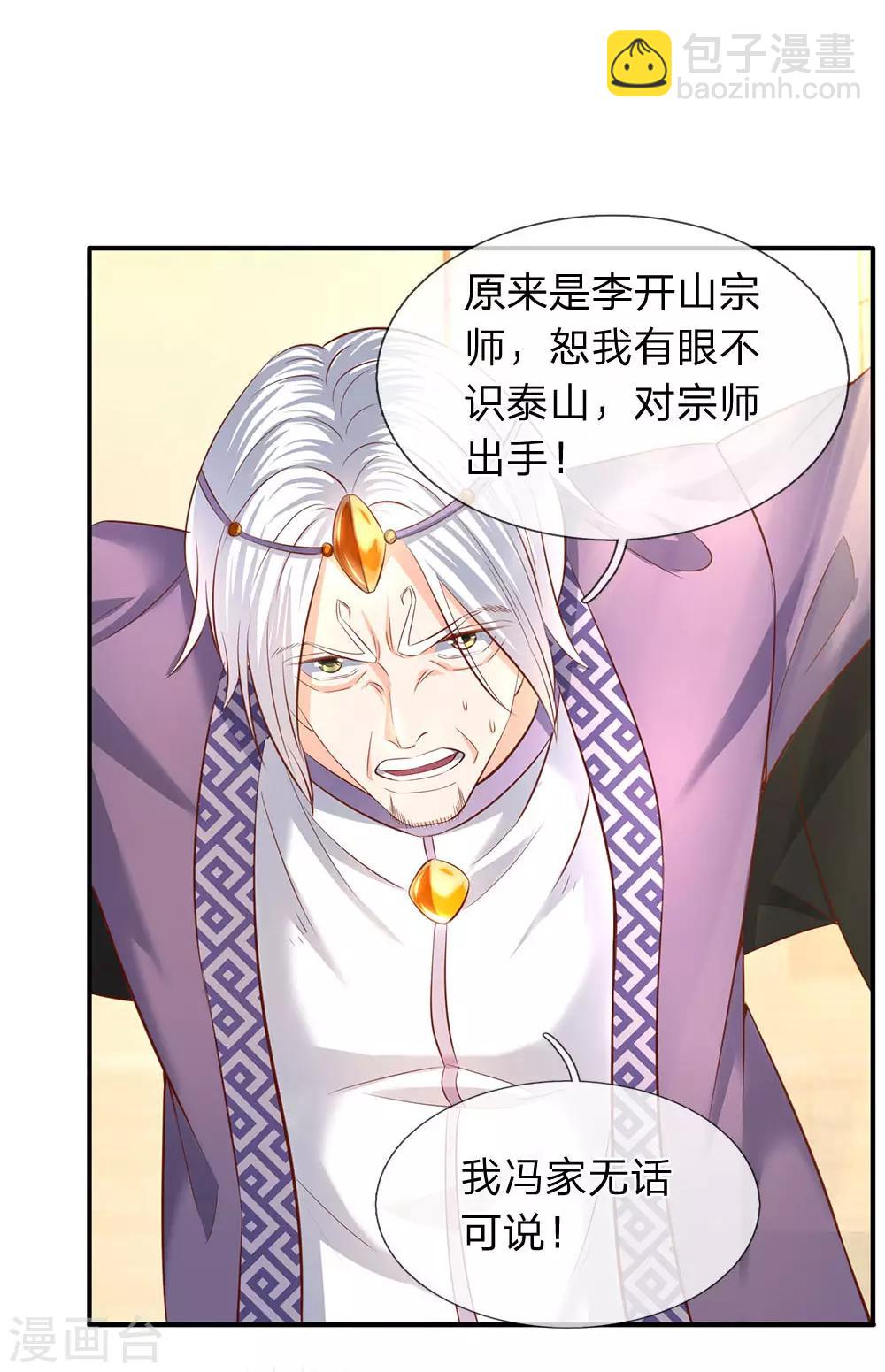 🍟萬古神王 第41话 宗师级人物 第12页