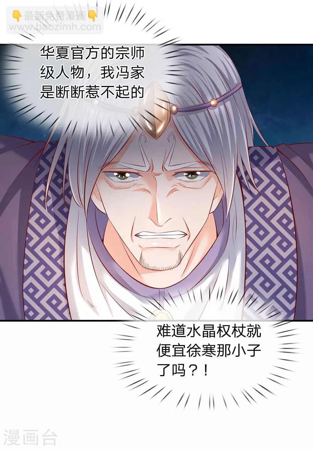 🍟萬古神王 第41话 宗师级人物 第13页