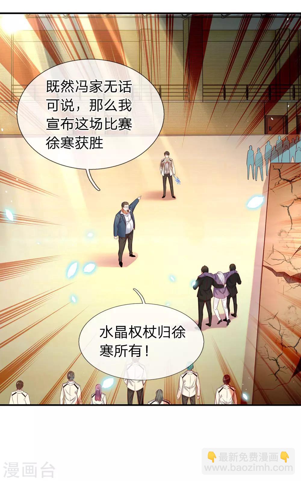 🍟萬古神王 第41话 宗师级人物 第14页