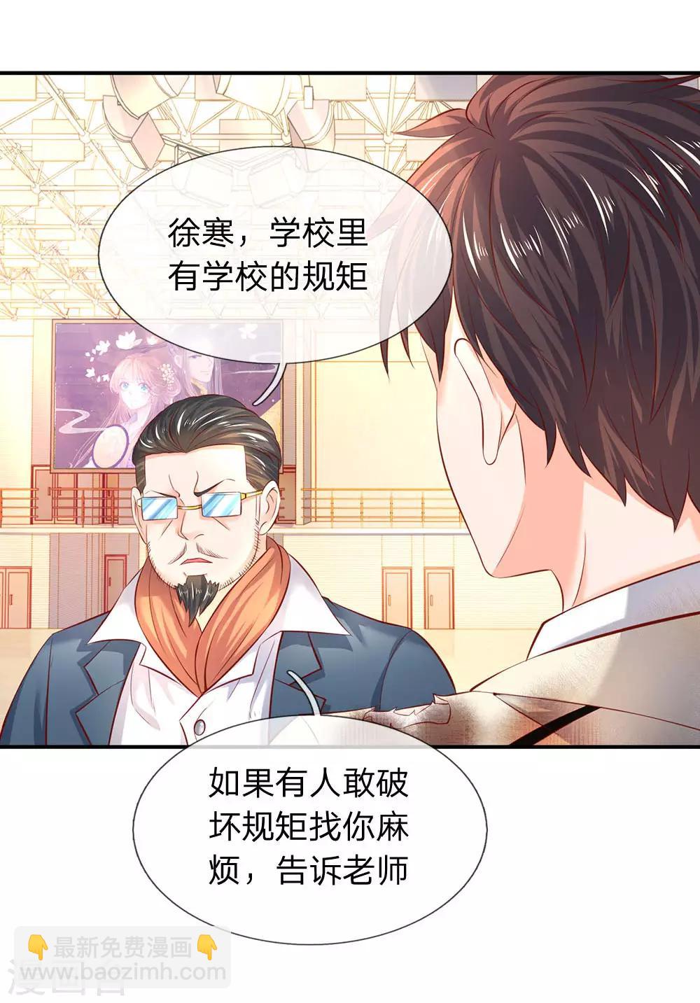 🍟萬古神王 第41话 宗师级人物 第15页
