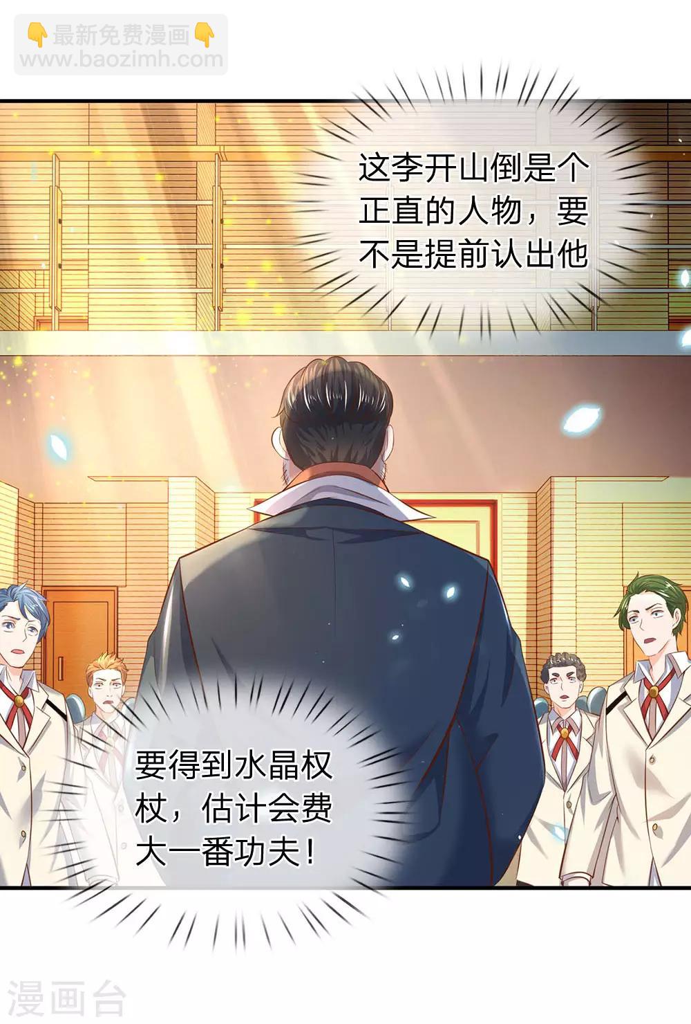 🍟萬古神王 第41话 宗师级人物 第17页