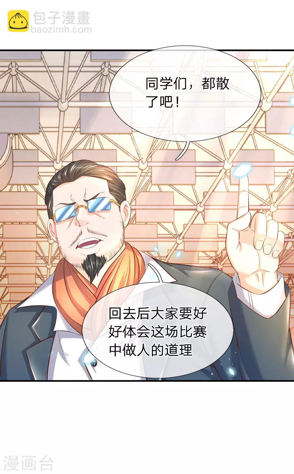 🍟萬古神王 第41话 宗师级人物 第18页