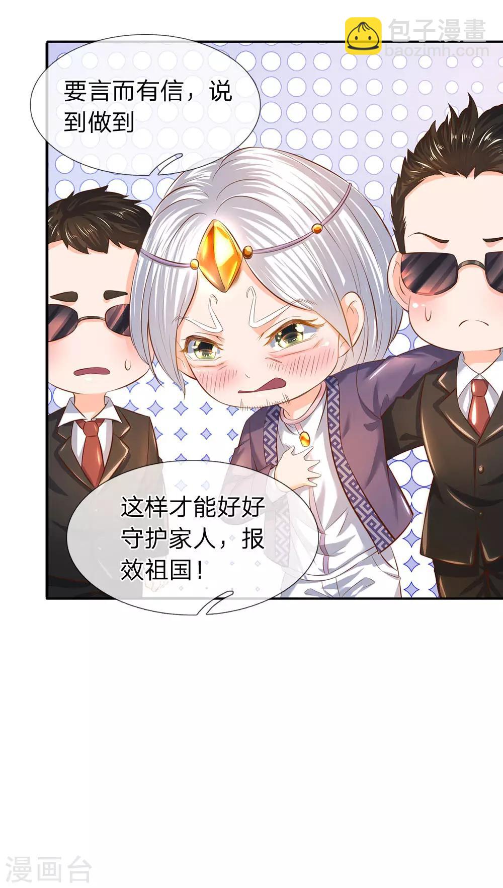 🍟萬古神王 第41话 宗师级人物 第19页