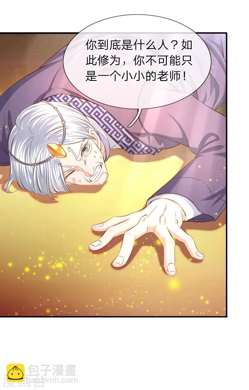 🍟萬古神王 第41话 宗师级人物 第2页