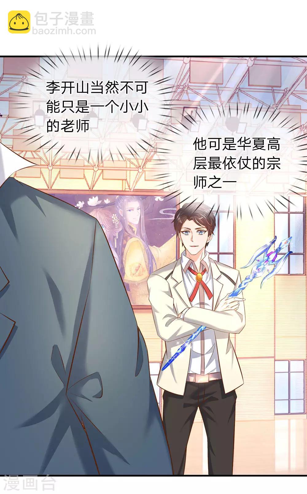🍟萬古神王 第41话 宗师级人物 第3页