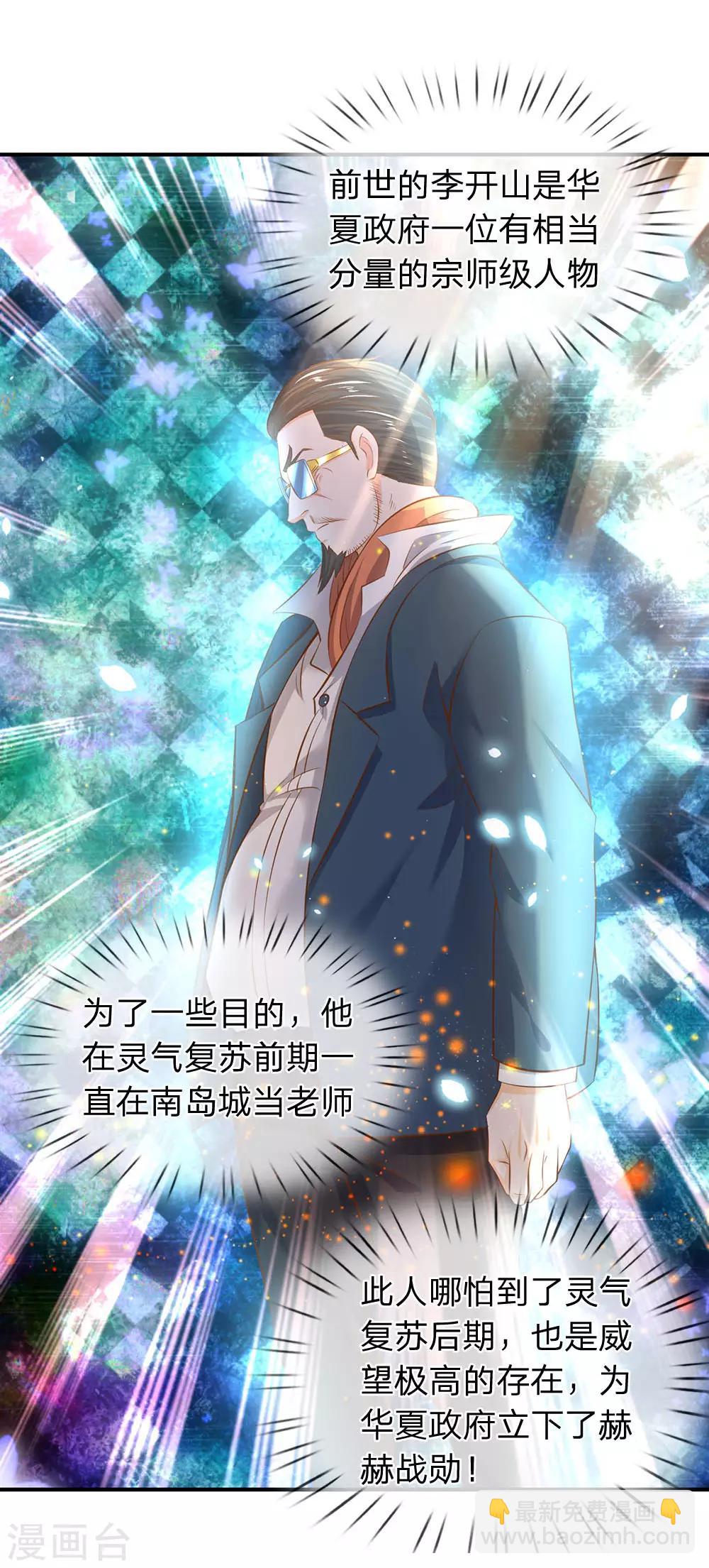 🍟萬古神王 第41话 宗师级人物 第4页