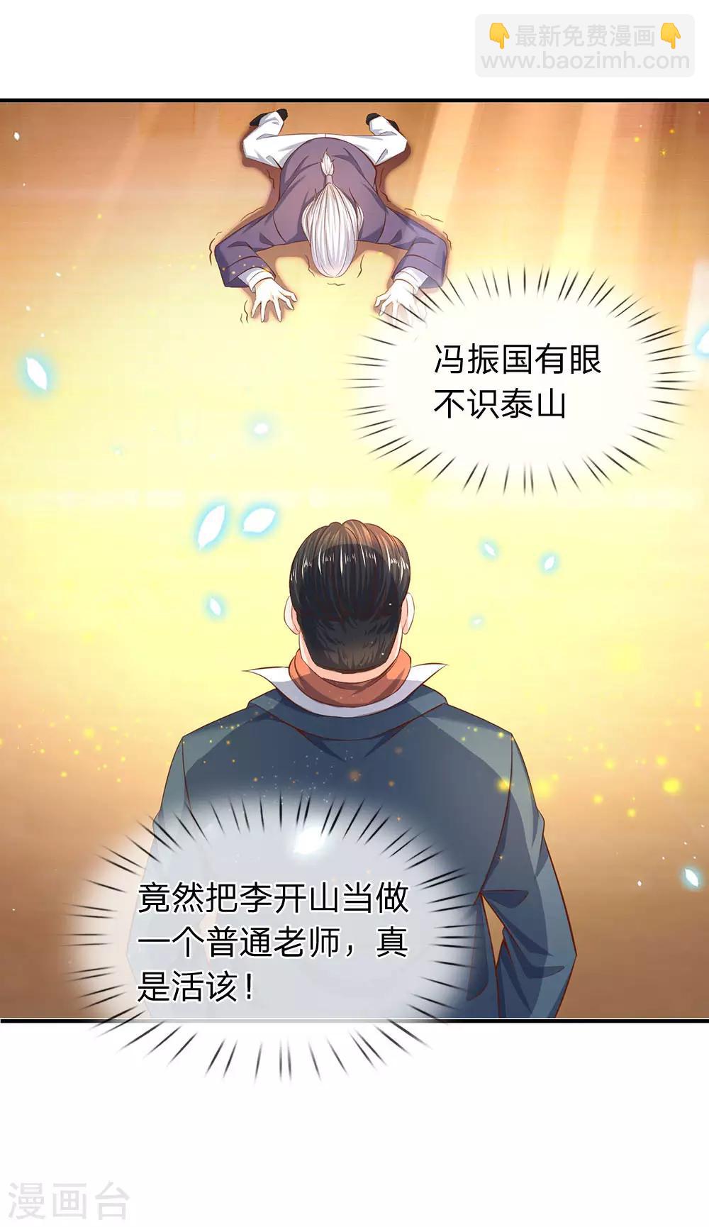 🍟萬古神王 第41话 宗师级人物 第5页