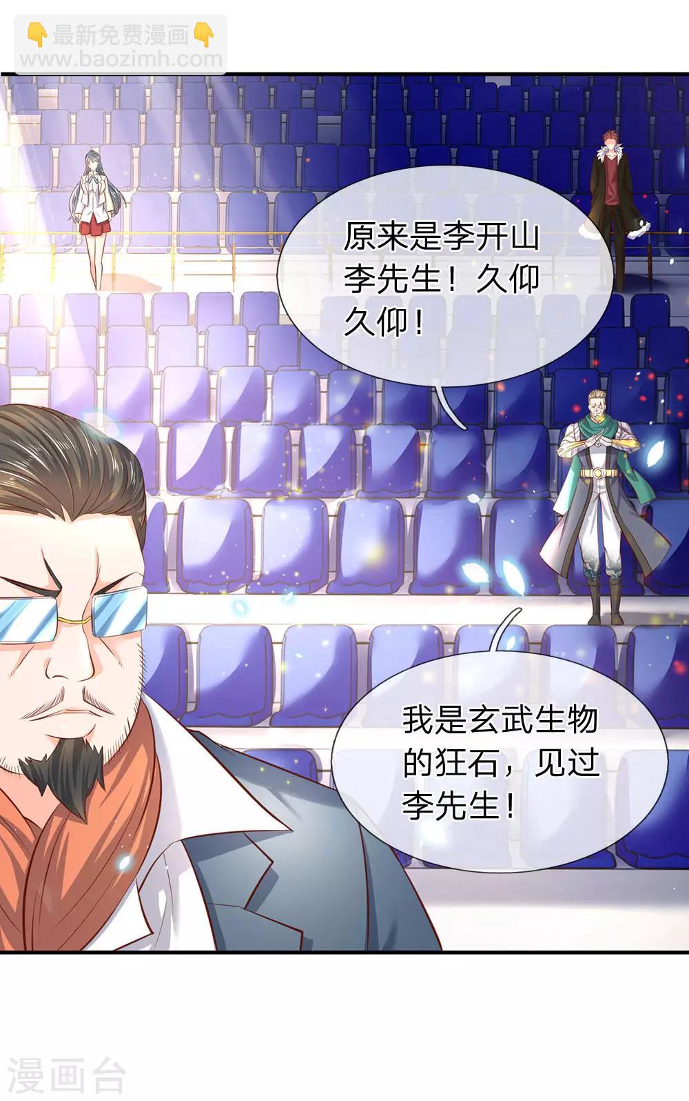 🍟萬古神王 第41话 宗师级人物 第9页