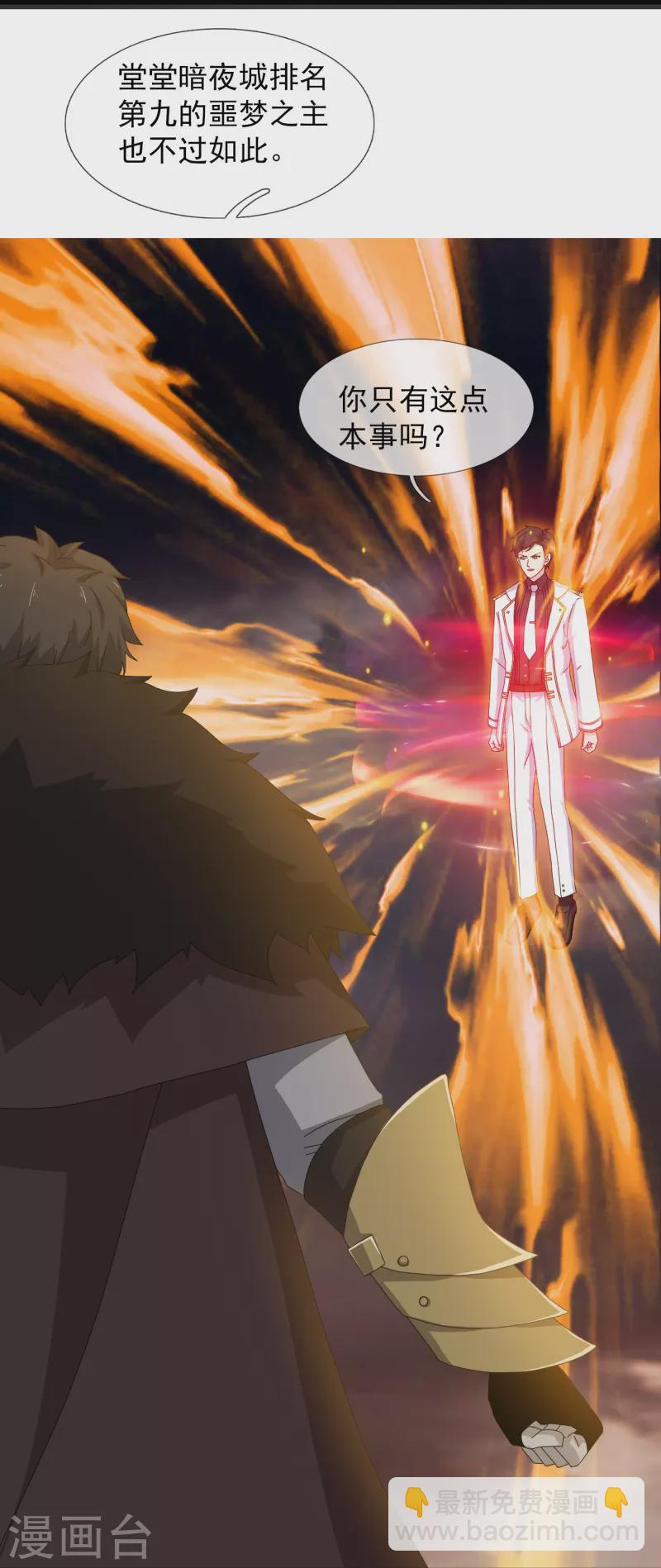 🍟萬古神王 第404话 斩杀魔主 第26页