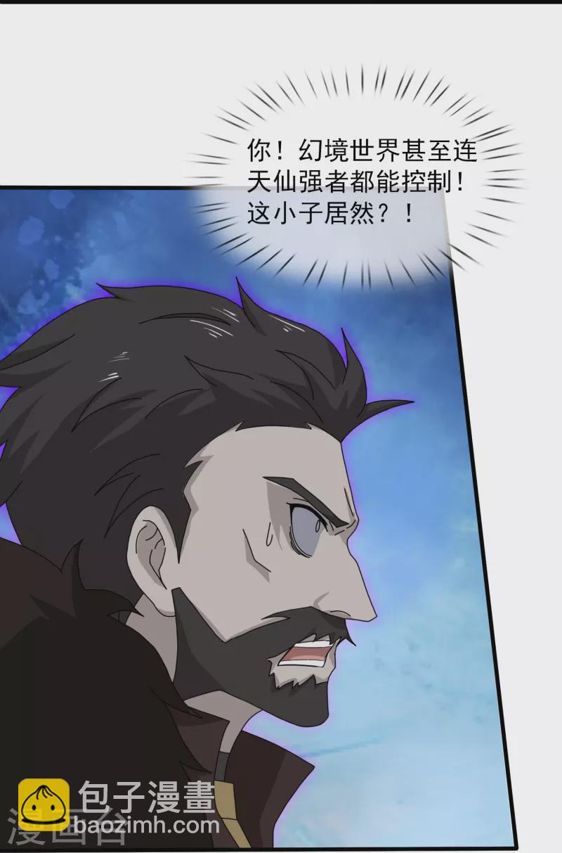 🍟萬古神王 第404话 斩杀魔主 第27页