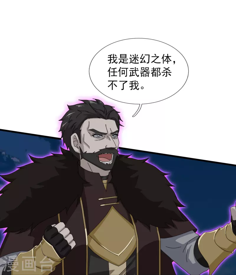 🍟萬古神王 第404话 斩杀魔主 第30页