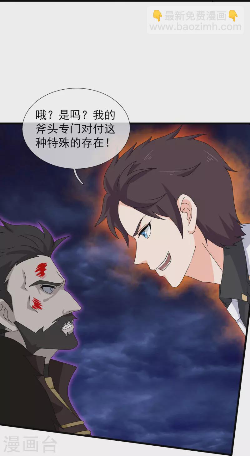 🍟萬古神王 第404话 斩杀魔主 第31页