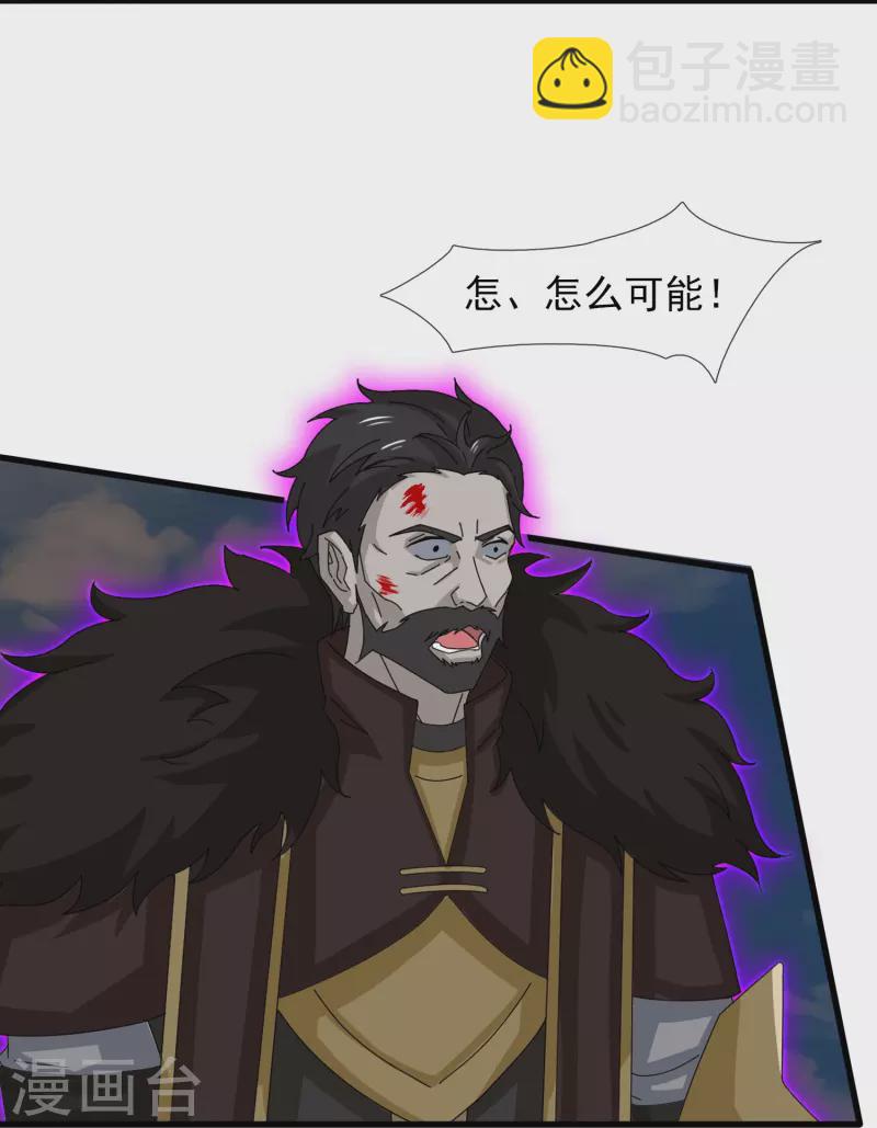 🍟萬古神王 第404话 斩杀魔主 第7页