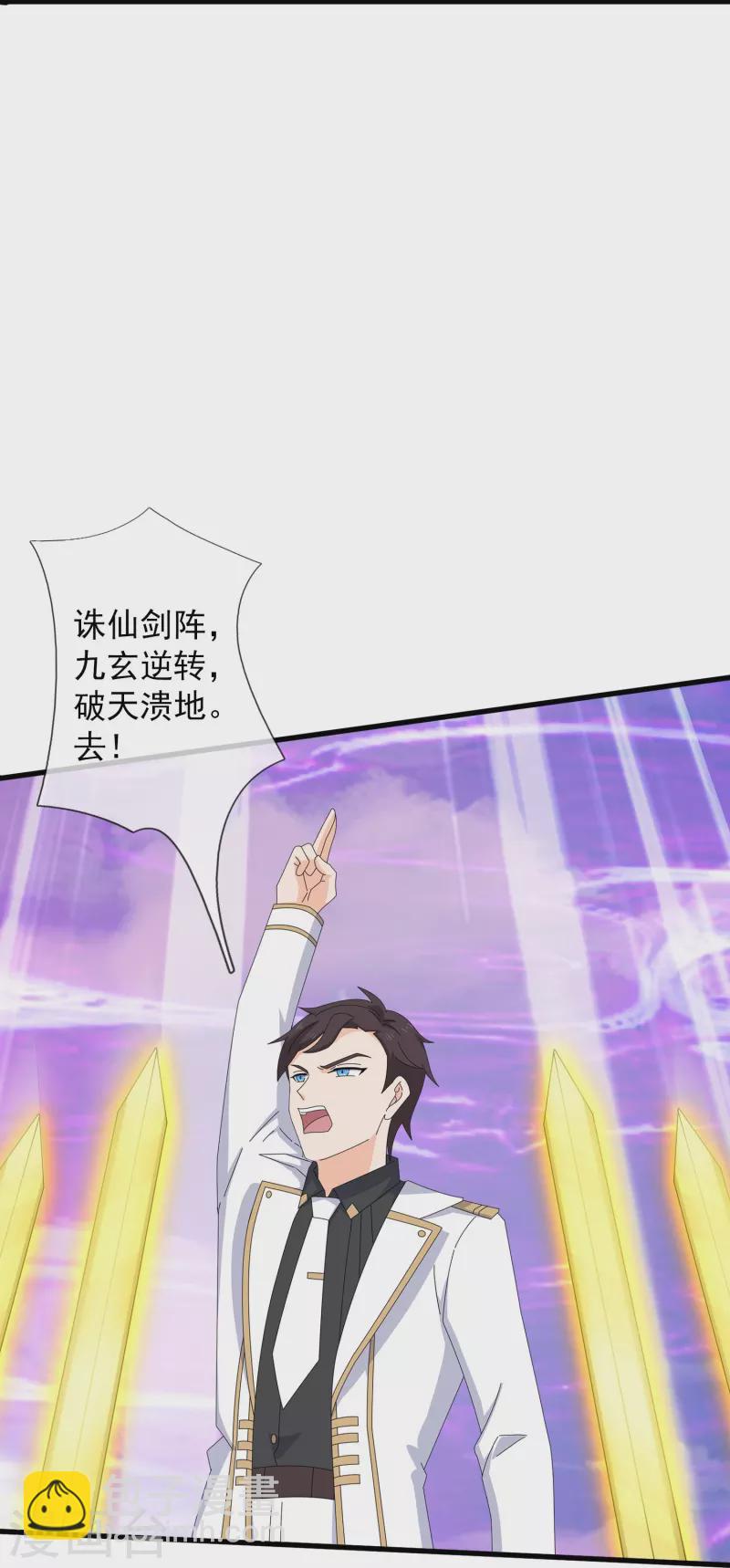 🍟萬古神王 第406话 情欲之主 第21页