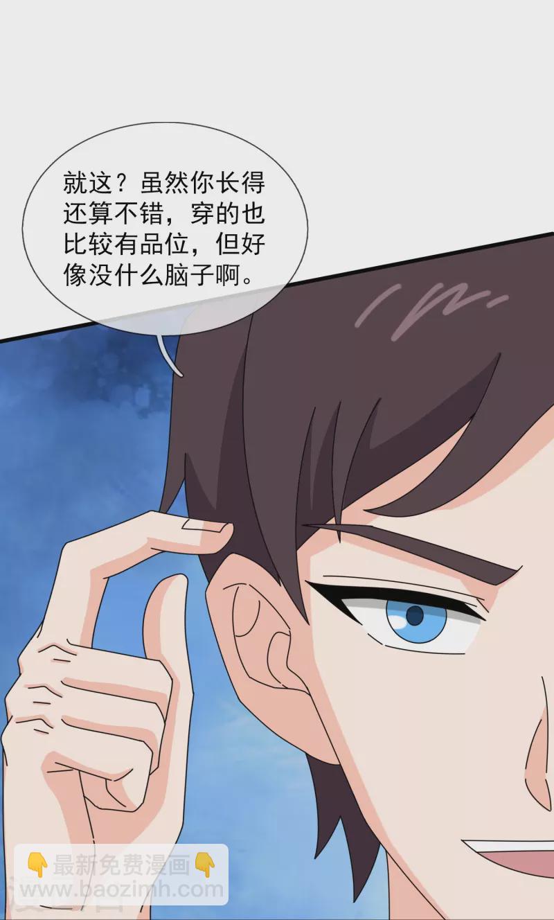 🍟萬古神王 第406话 情欲之主 第24页