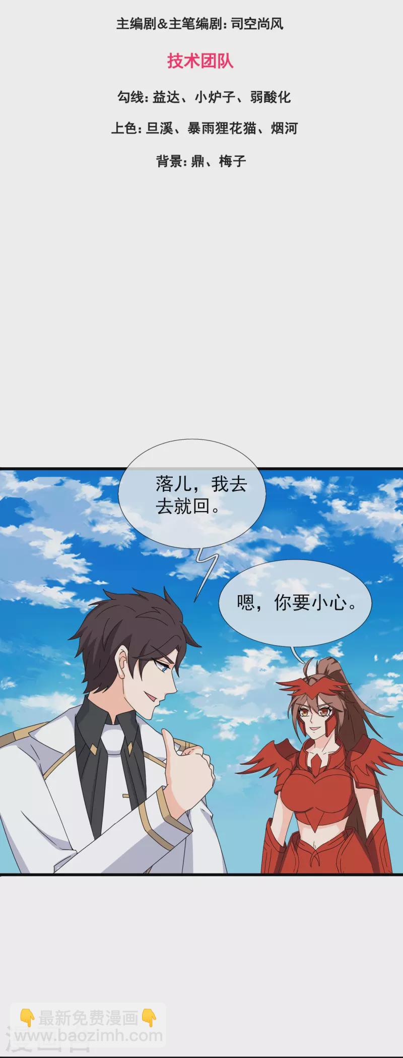 🍟萬古神王 第406话 情欲之主 第3页