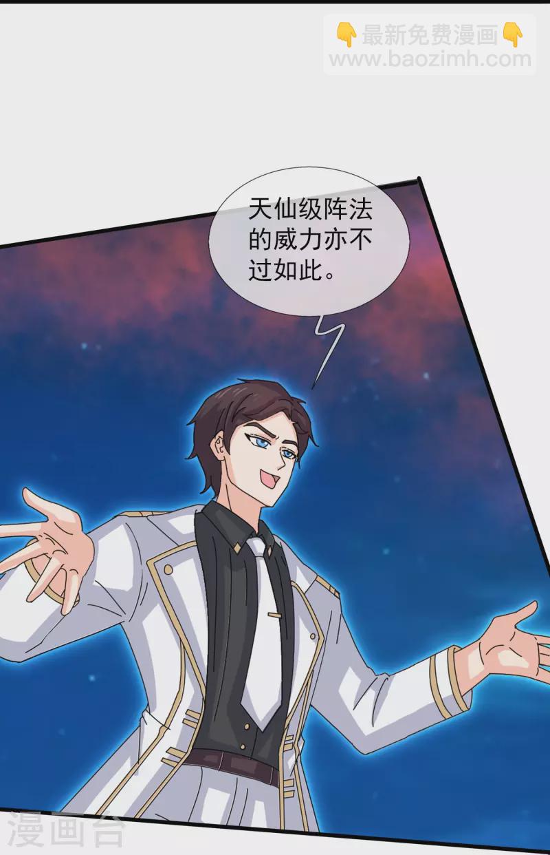 🍟萬古神王 第408话 天仙级杀阵 第13页