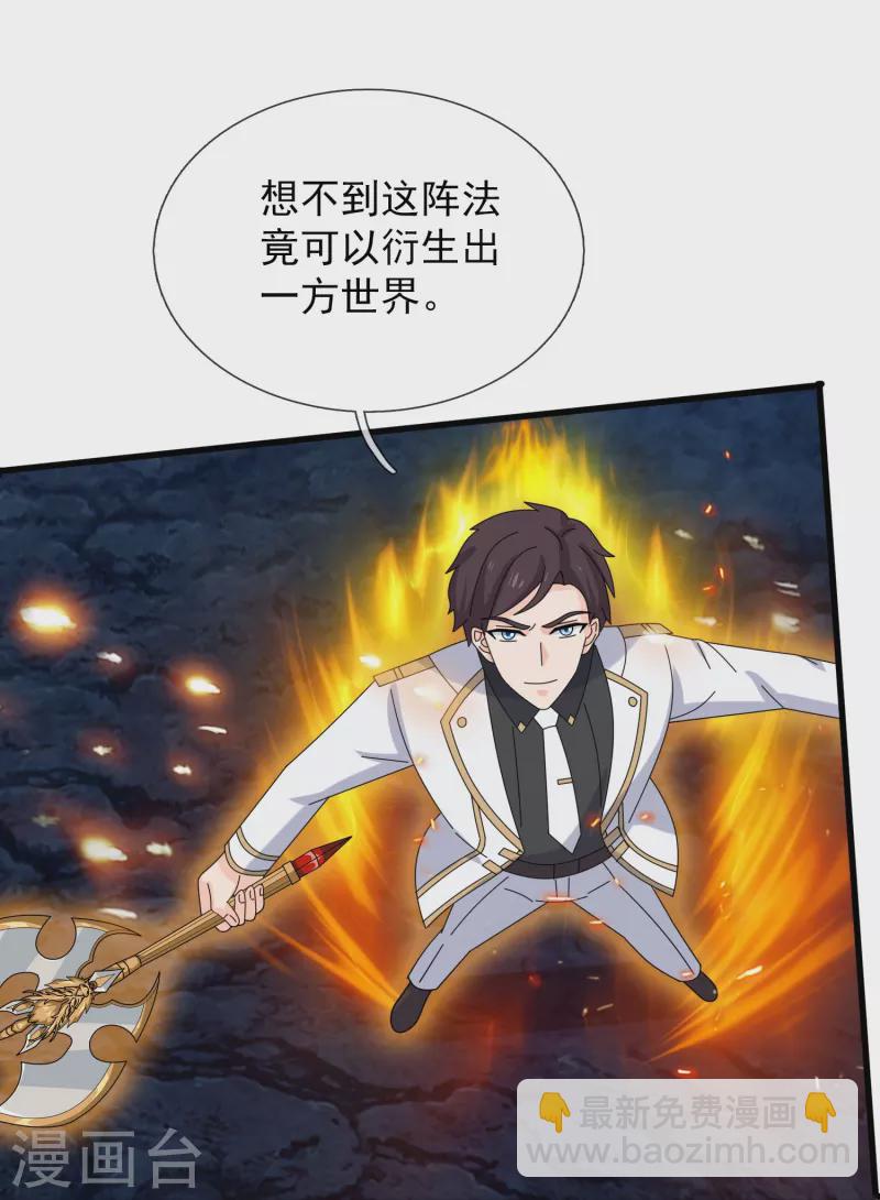🍟萬古神王 第408话 天仙级杀阵 第21页