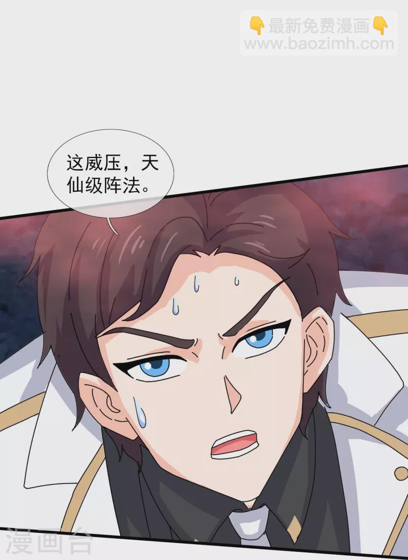 🍟萬古神王 第408话 天仙级杀阵 第9页