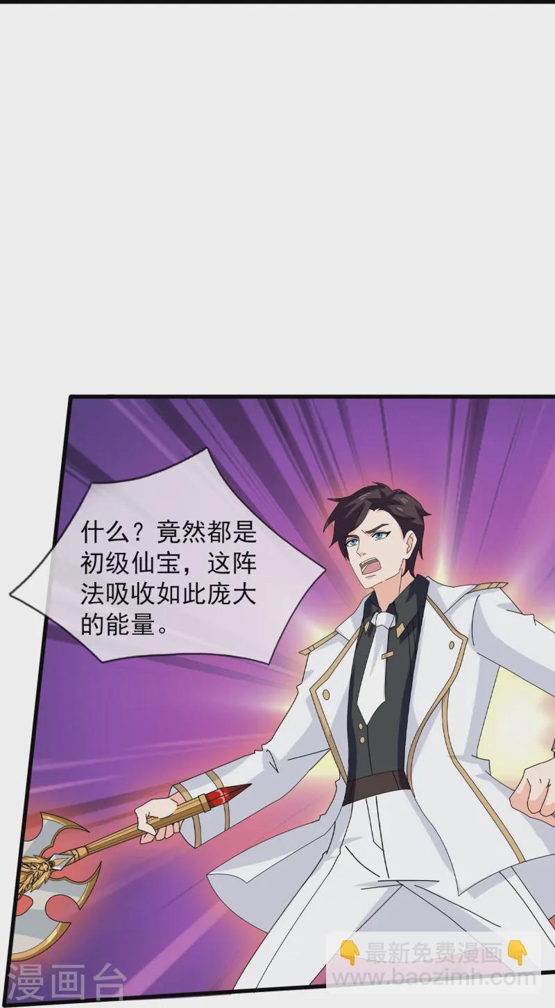 🍟萬古神王 第410话 破阵！ 第10页