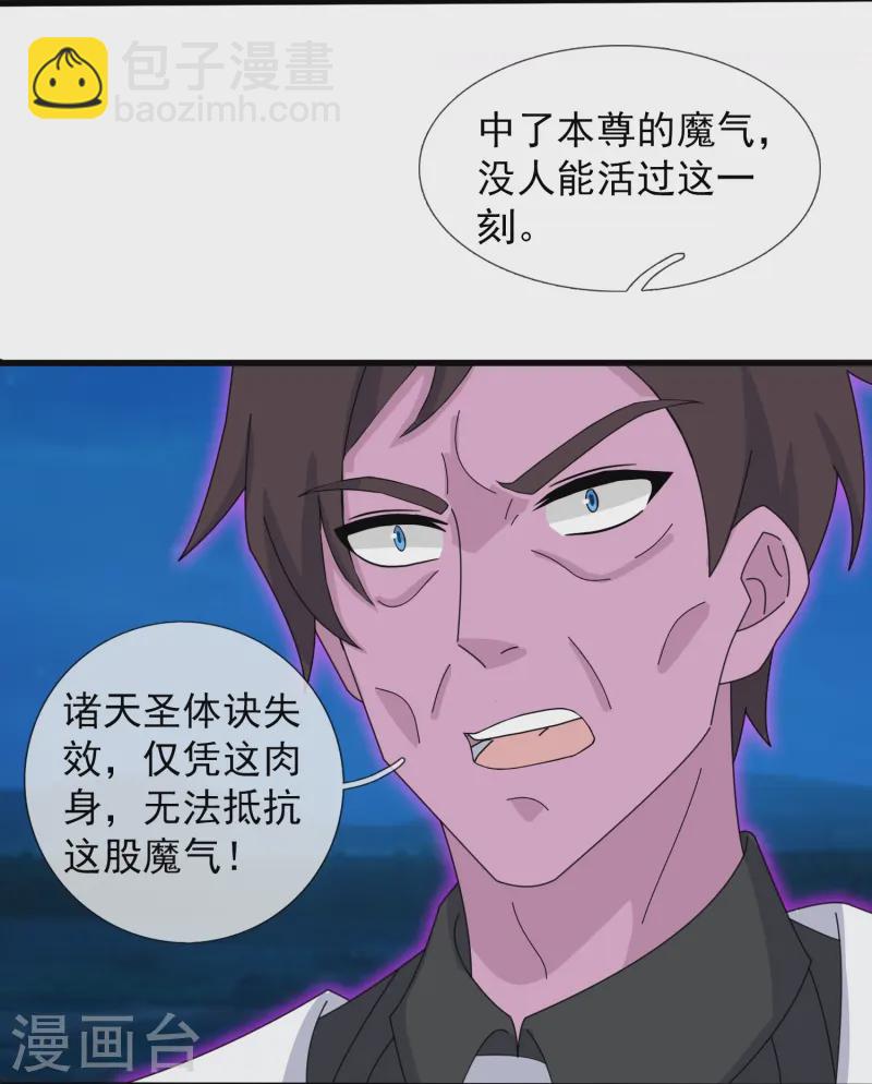 🍟萬古神王 第410话 破阵！ 第17页