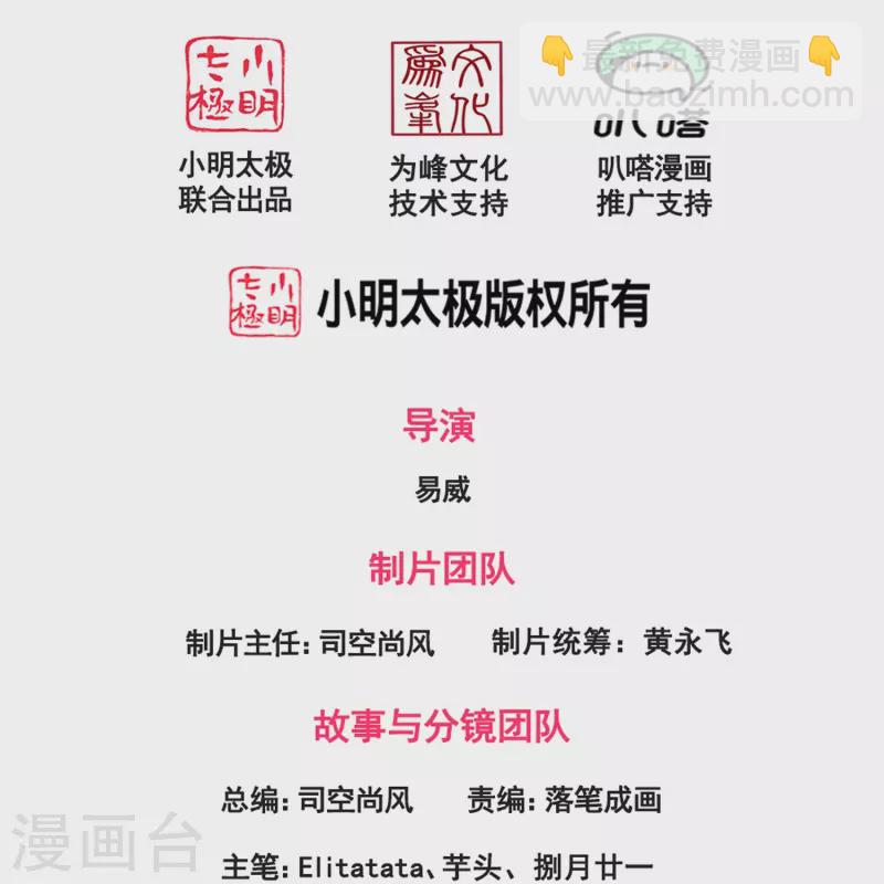 🍟萬古神王 第410话 破阵！ 第2页