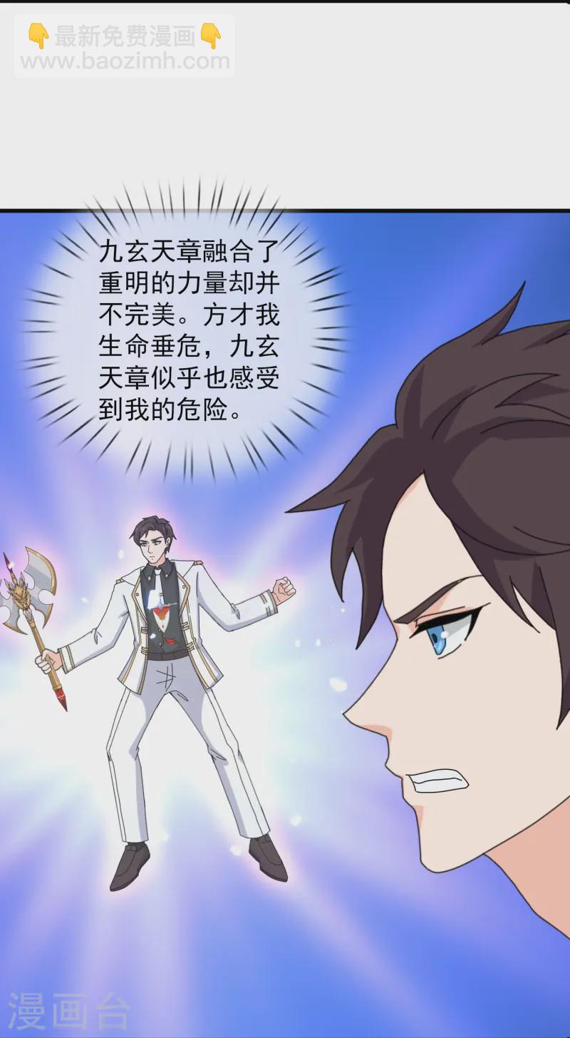 🍟萬古神王 第410话 破阵！ 第22页