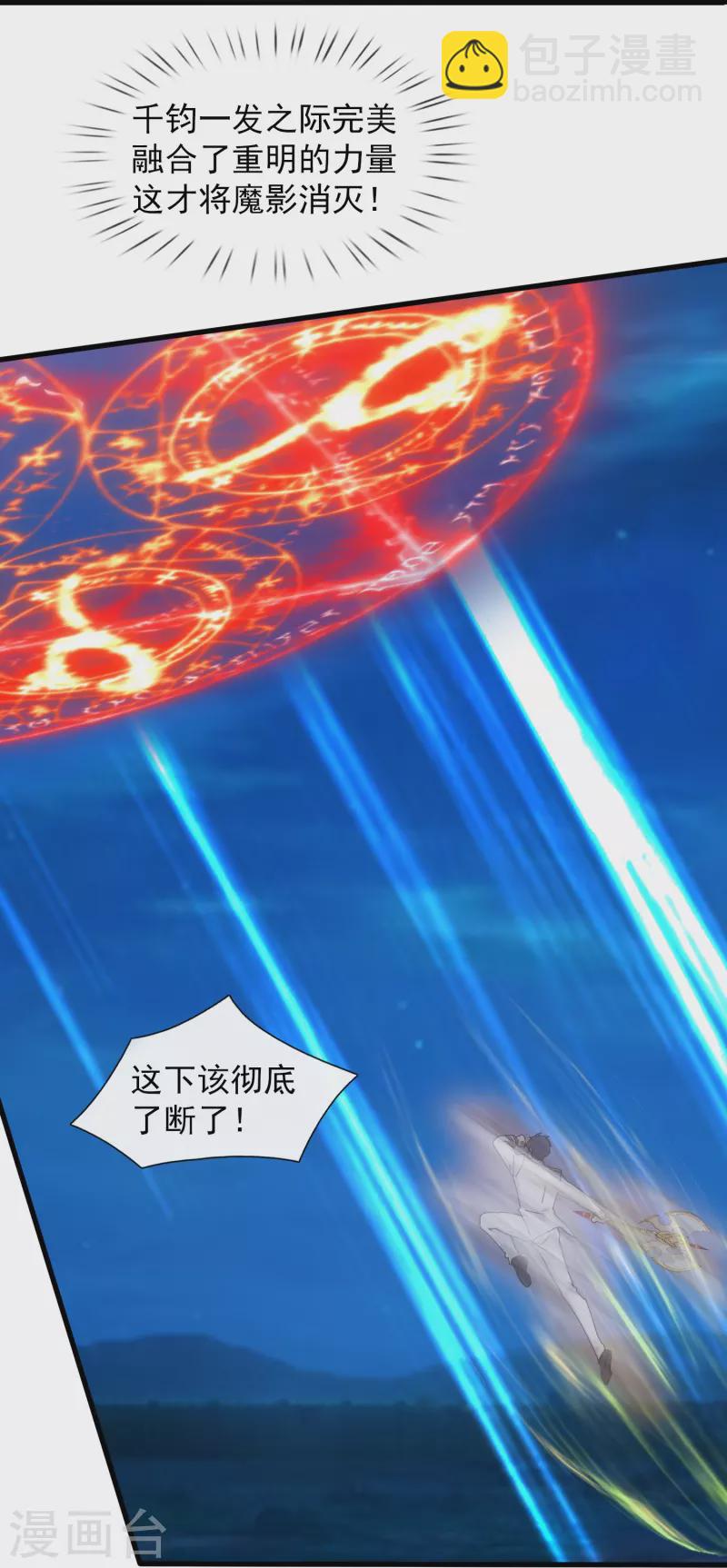 🍟萬古神王 第410话 破阵！ 第23页