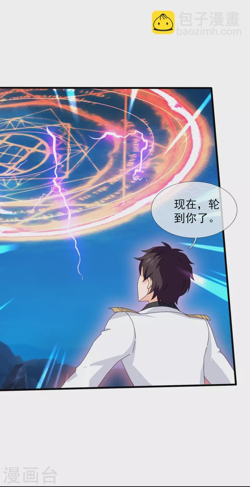 🍟萬古神王 第410话 破阵！ 第6页