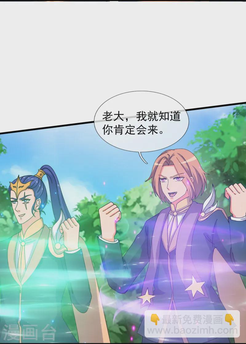 🍟萬古神王 第412话 又遇魔主 第15页
