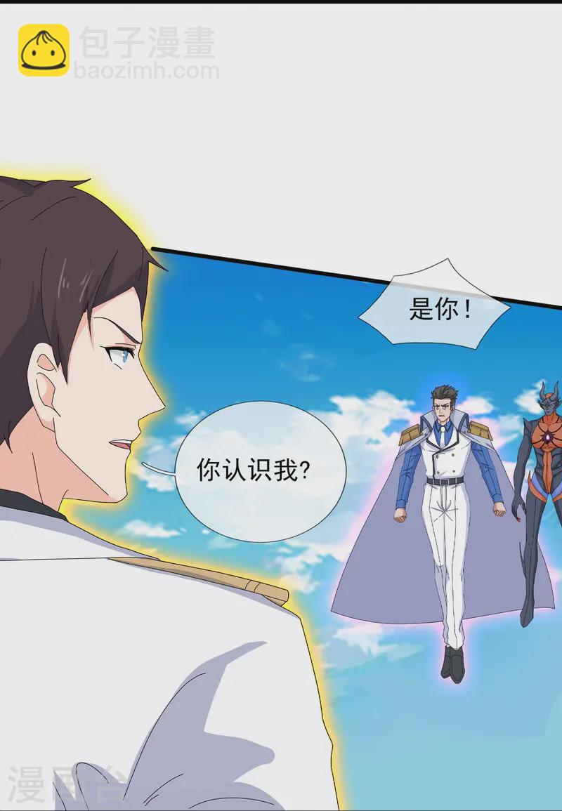 🍟萬古神王 第412话 又遇魔主 第20页