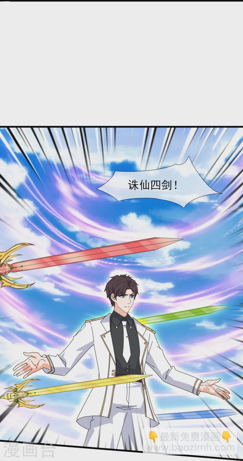 🍟萬古神王 第412话 又遇魔主 第23页