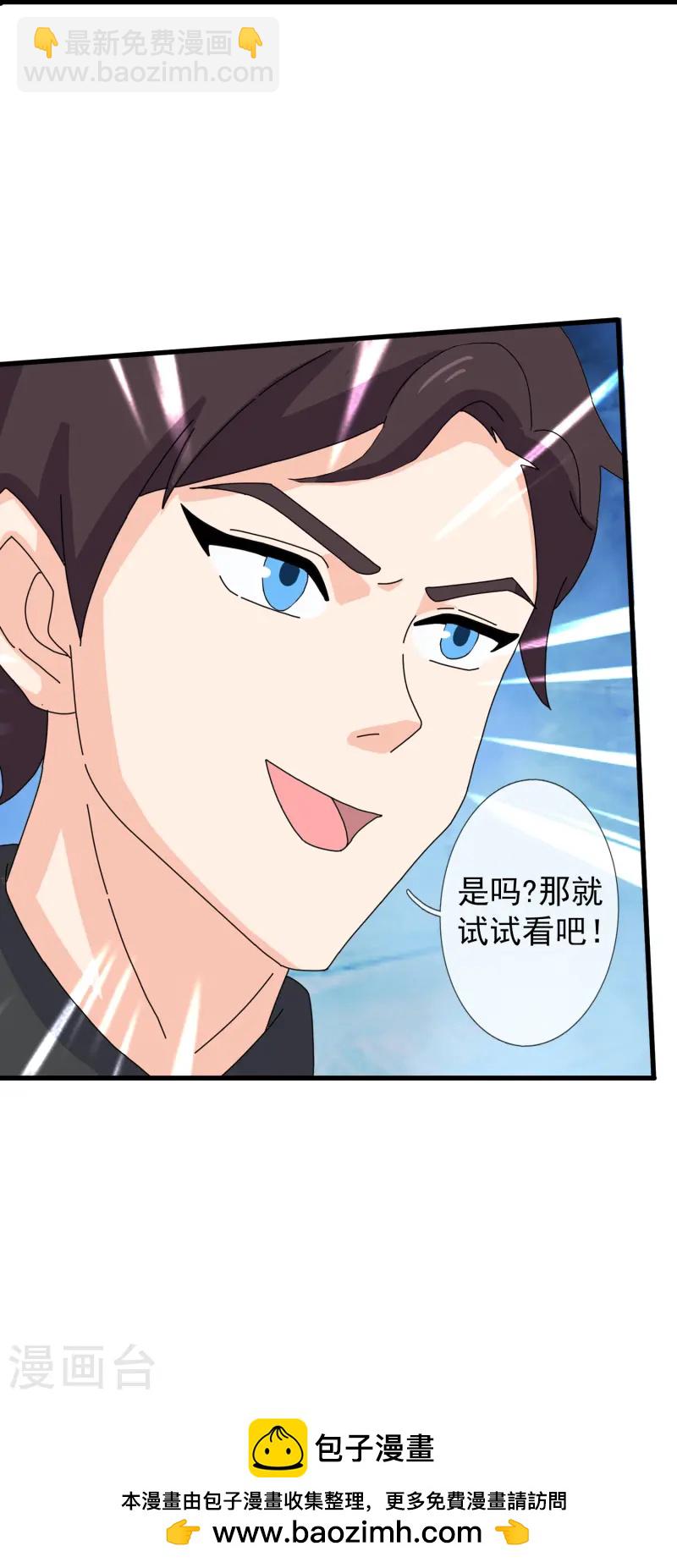 🍟萬古神王 第412话 又遇魔主 第26页