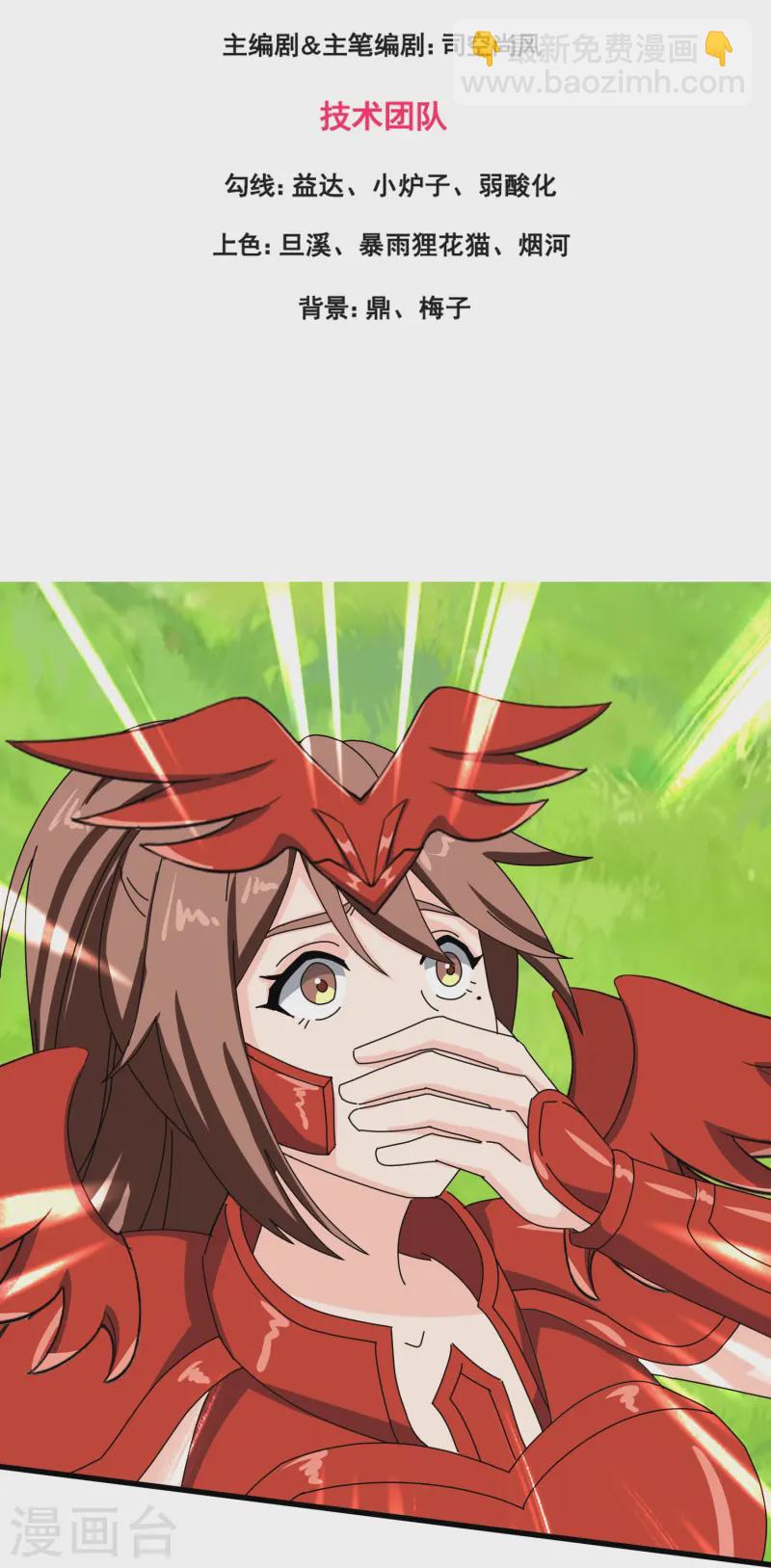 🍟萬古神王 第412话 又遇魔主 第3页