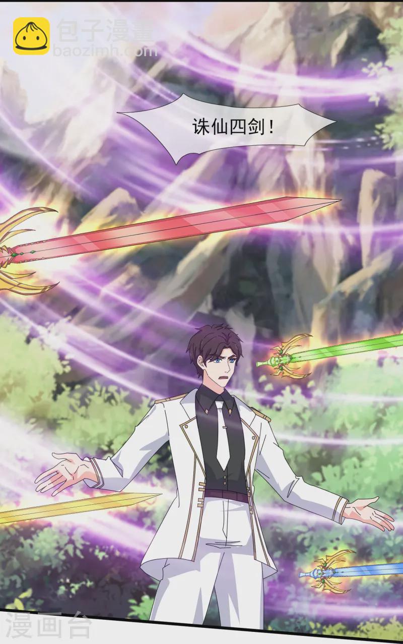 🍟萬古神王 第412话 又遇魔主 第9页