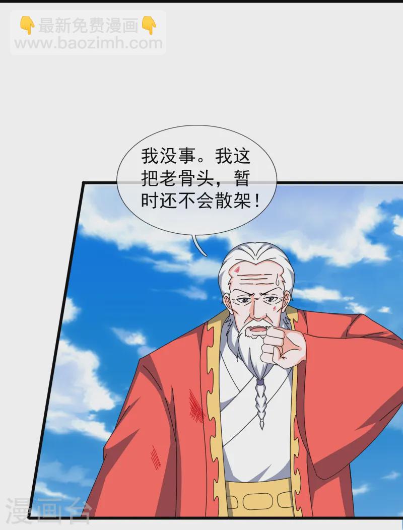 🍟萬古神王 第414话 谁下地狱？ 第11页