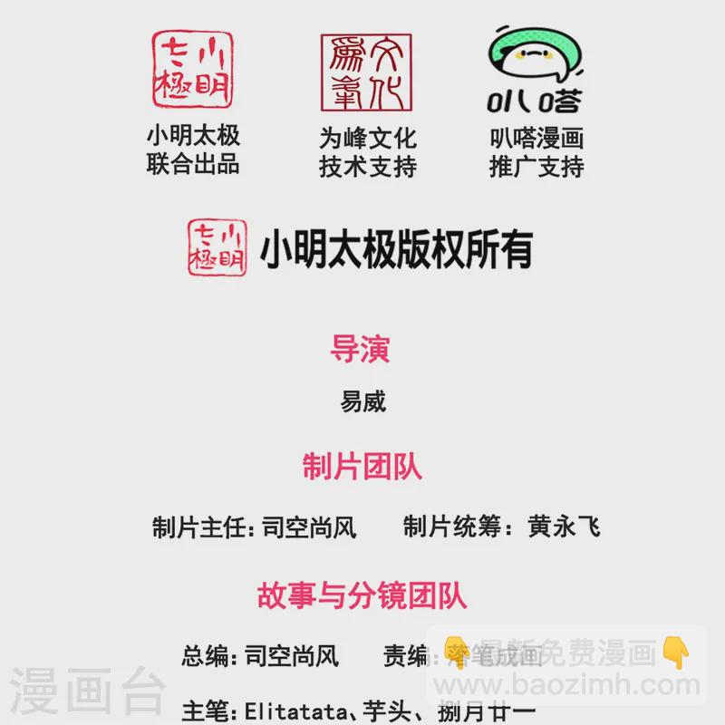 🍟萬古神王 第414话 谁下地狱？ 第2页