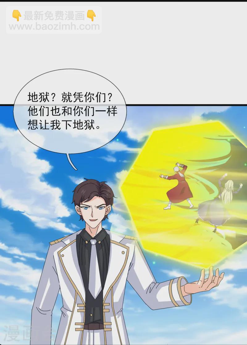 🍟萬古神王 第414话 谁下地狱？ 第21页