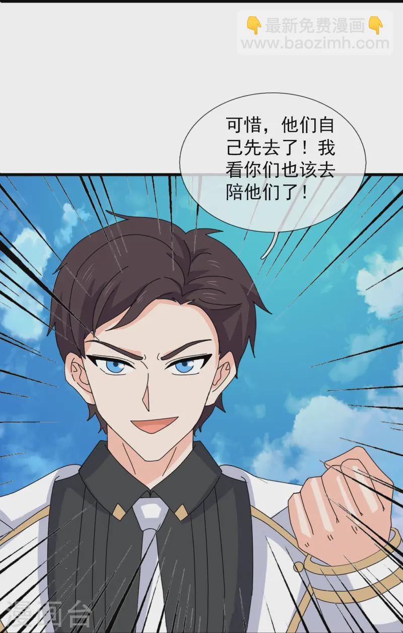 🍟萬古神王 第414话 谁下地狱？ 第22页