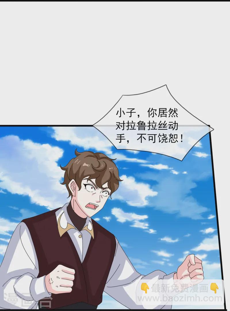 🍟萬古神王 第414话 谁下地狱？ 第23页