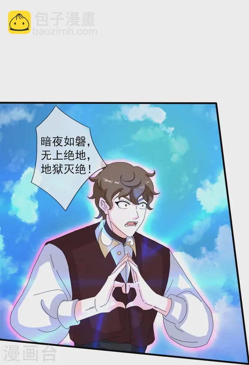 🍟萬古神王 第414话 谁下地狱？ 第26页