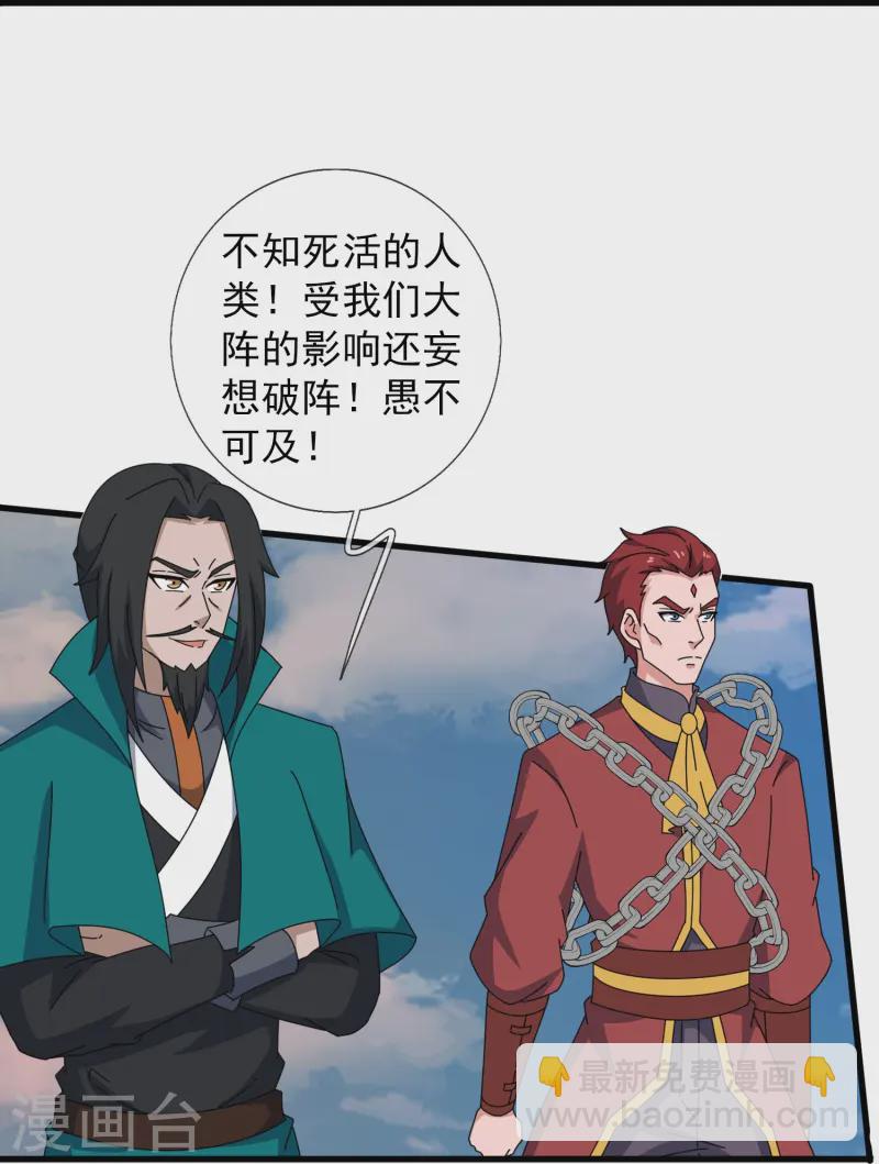 🍟萬古神王 第414话 谁下地狱？ 第4页
